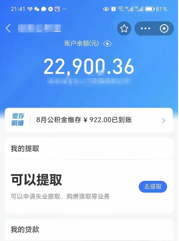 利津公积金线上提（公积金提取线上申请流程）